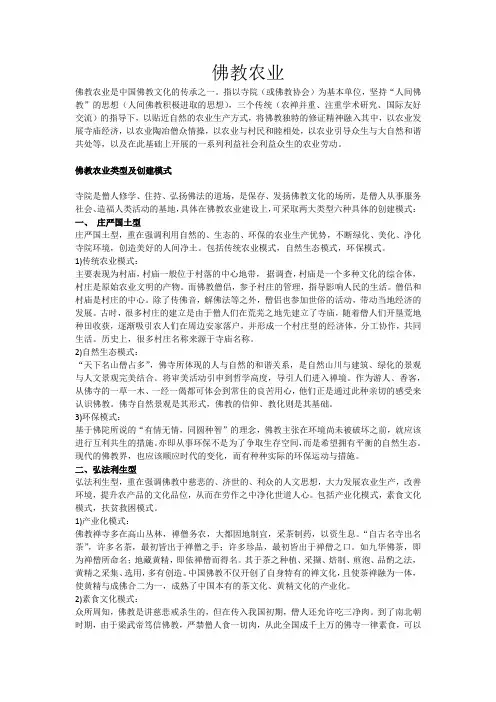 佛教农业