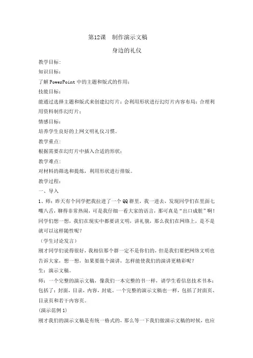 五年级下册信息技术教案-4.12制作演示文稿｜浙江摄影版