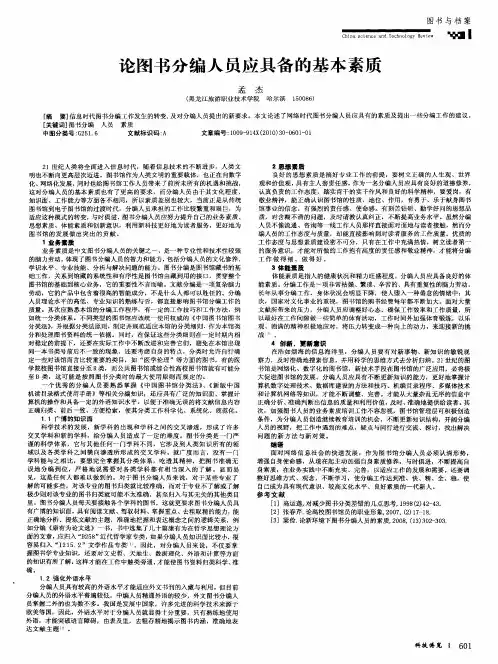 论图书分编人员应具备的基本素质