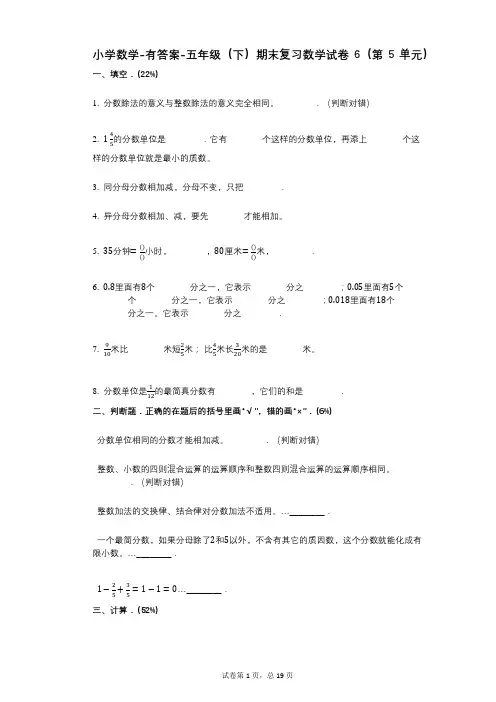小学数学-有答案-五年级(下)期末复习数学试卷6(第5单元)