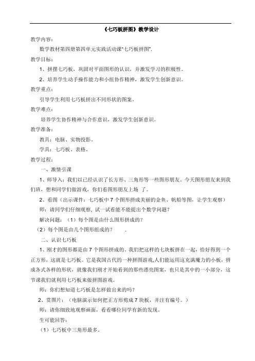 七巧板拼图教学设计