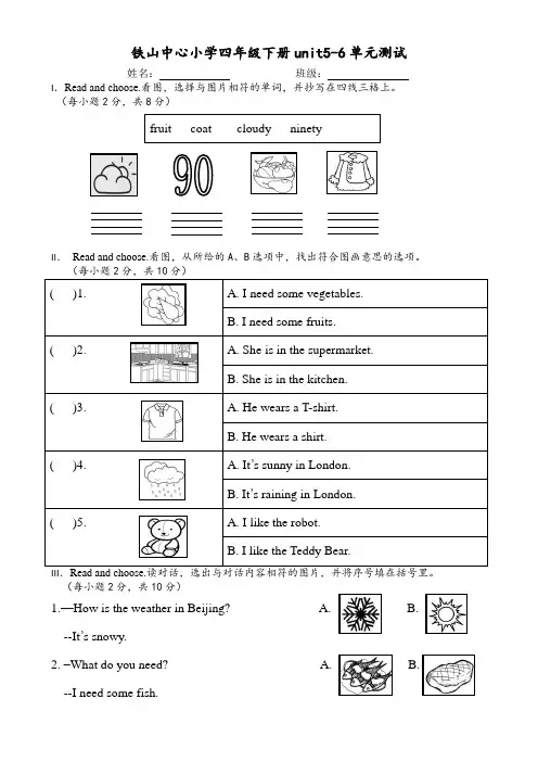 闽教英语四年级下册unit5-6单元测试