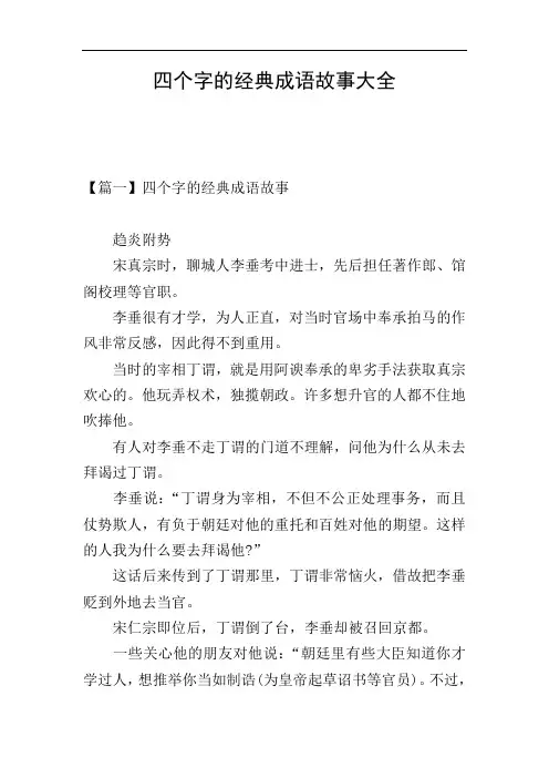 四个字的经典成语故事大全