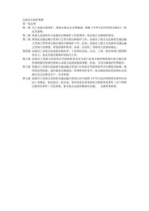 公路安全保护条例 2