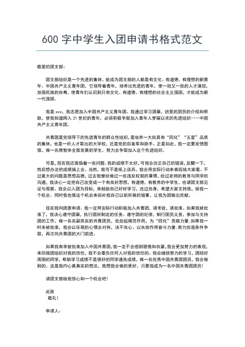 2019年最新入团申请书稿纸格式入团申请书文档【十篇】