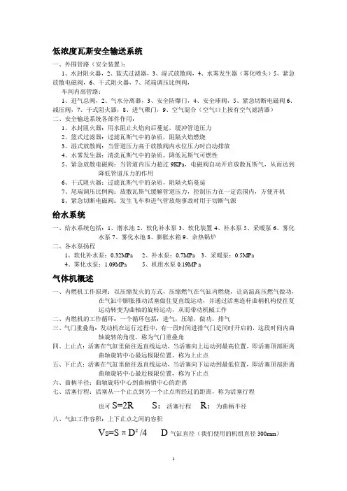 8300低浓度瓦斯安全输送系统