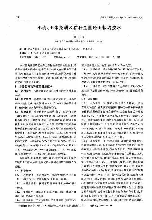 小麦、玉米免耕及秸秆全量还田栽培技术