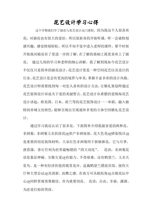 插花艺术心得