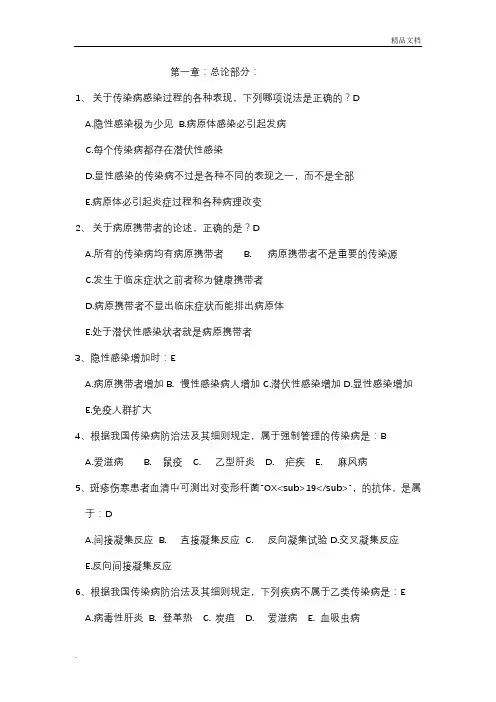 传染病学试题及答案