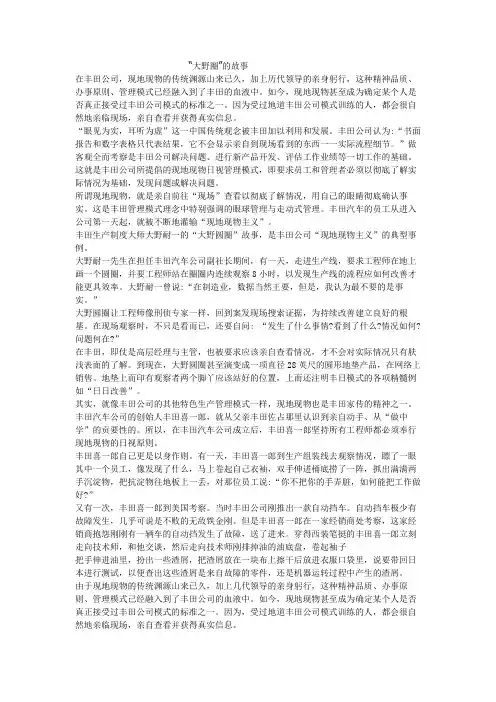 “大野圈”的故事
