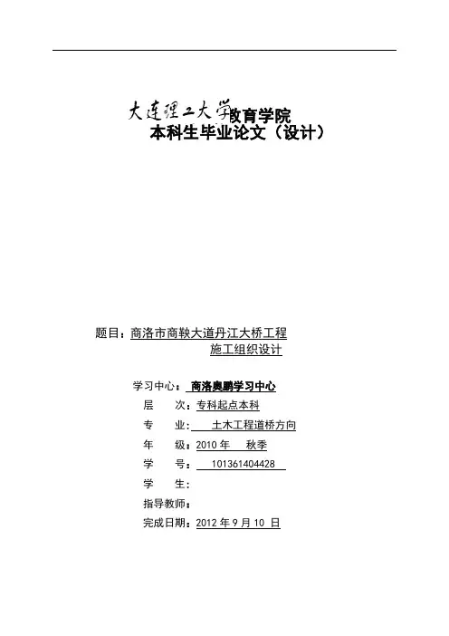 丹江大桥施工组织设计论文--毕业论文【建筑施工资料】