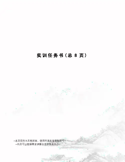 实训任务书