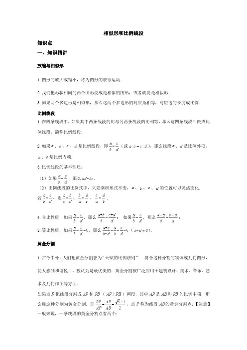 九年级相似形和比例线段