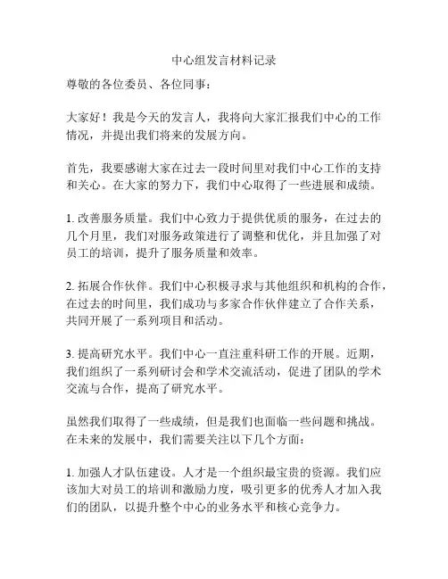中心组发言材料记录