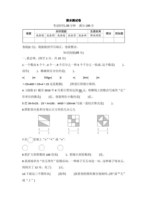 人教版小学四年级下册数学试题期末测试卷(含答案)