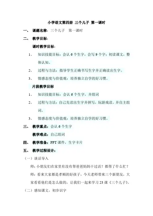 微型课 教案