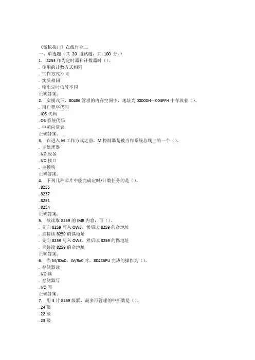 天大15秋季《微机接口》在线作业二答案