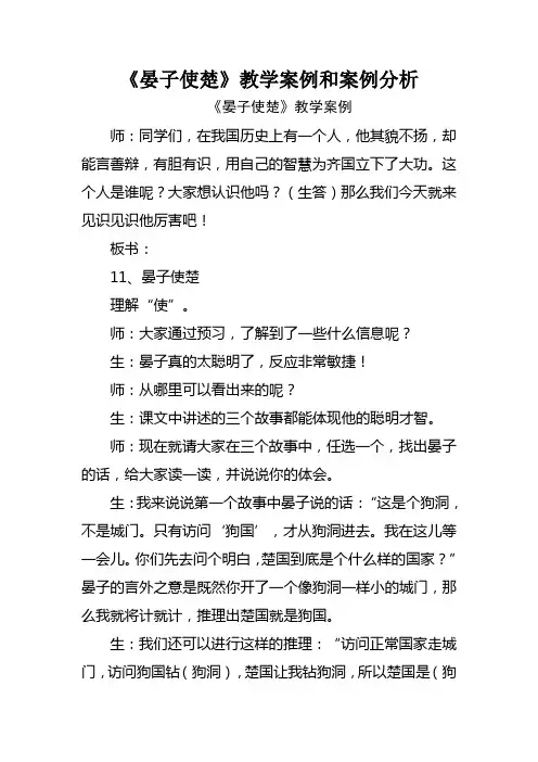 五年级语文下册——《晏子使楚》教学案例分析