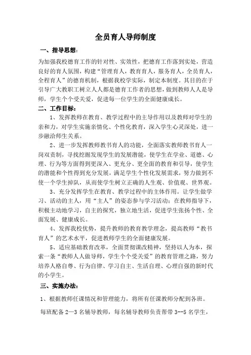 小学全员育人导师制度 2