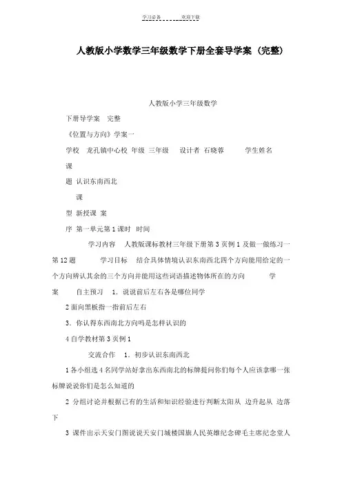 人教版小学数学三年级数学下册全套导学案 (完整)