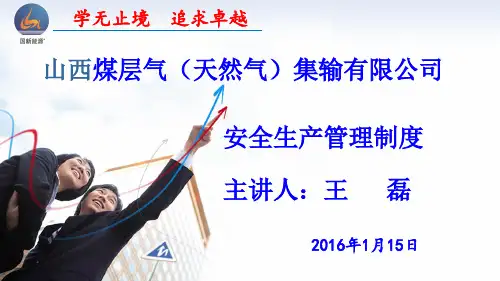 安全生产管理制度