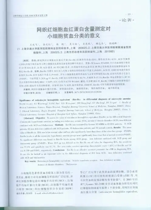 网织红细胞血红蛋白检测对小红细胞贫血的临床意义
