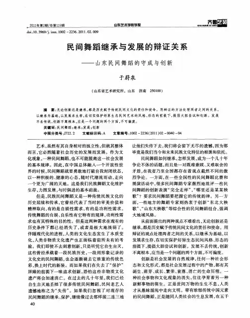 民间舞蹈继承与发展的辩证关系——山东民间舞蹈的守成与创新