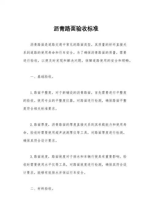 沥青路面验收标准