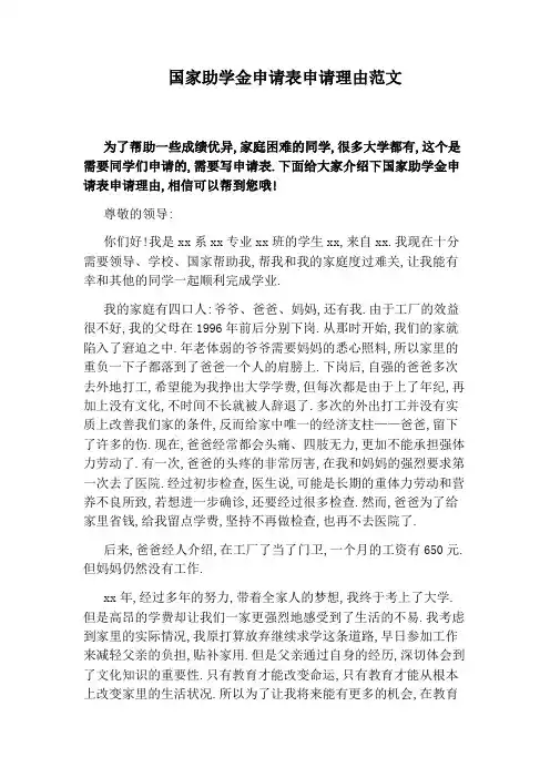 国家助学金申请表申请理由范文