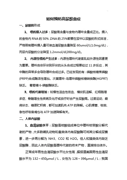 如何预防高尿酸血症