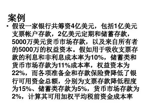 加权平均资金成本法