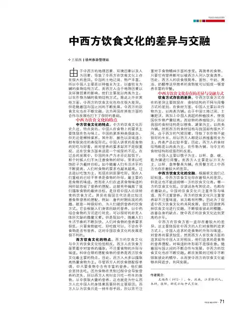 中西方饮食文化的差异与交融