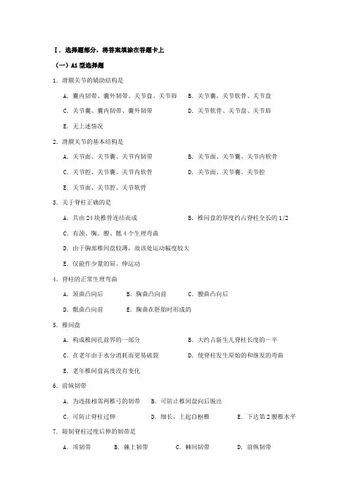 关节学测试题