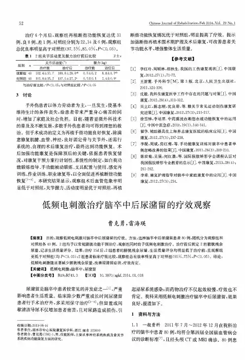低频电刺激治疗脑卒中后尿潴留的疗效观察