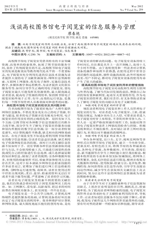 高校图书馆电子阅览室的信息服务与管理