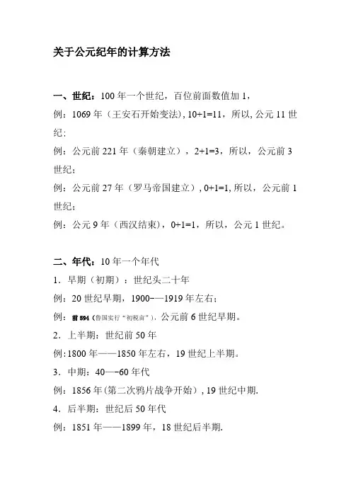 历史年代的计算方法