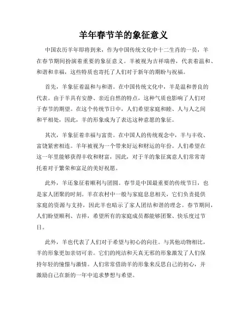 羊年春节羊的象征意义
