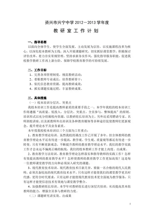2012 2013年度学校教研工作计划