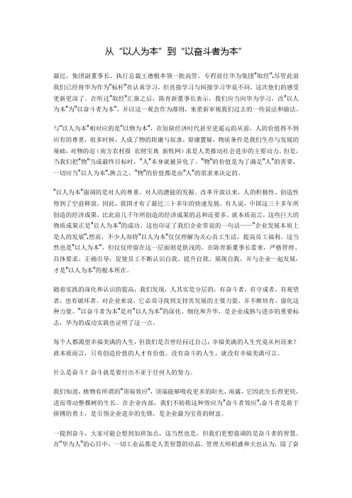 从“以人为本”到“以奋斗者为本”
