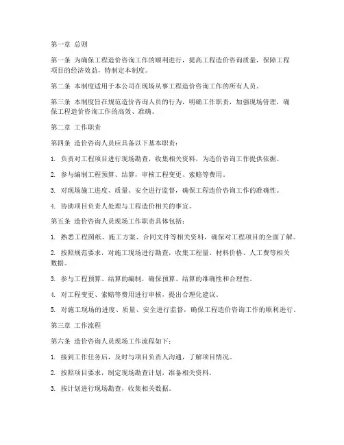 造价咨询人员现场管理制度