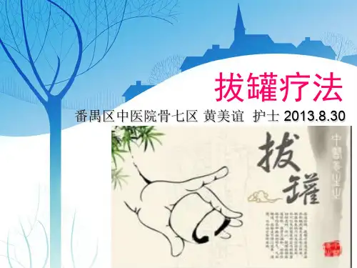 拔火罐疗法