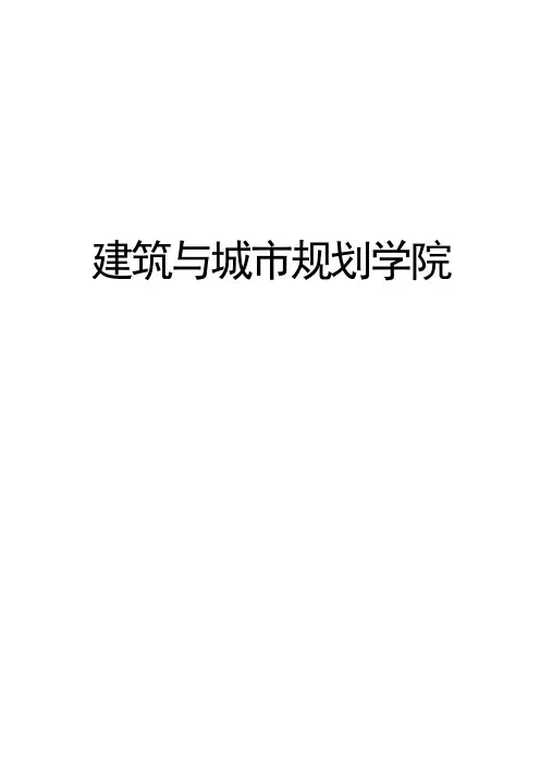 同济大学建筑学院培养计划