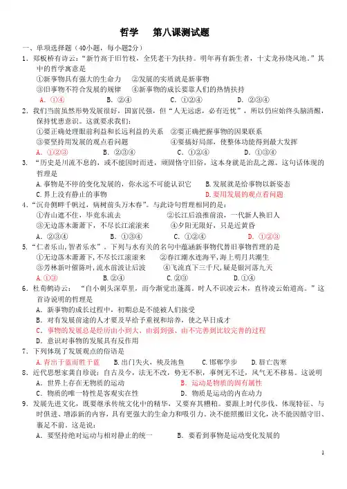 哲学 第八课测试题
