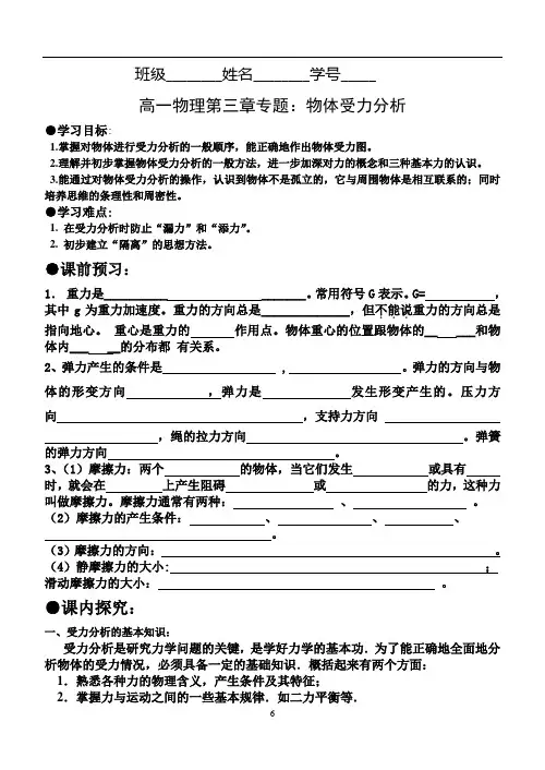 高一物理第三章专题【物体受力分析】带答案