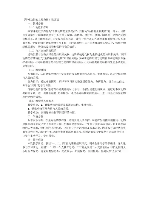 脊椎动物的主要类群说课稿