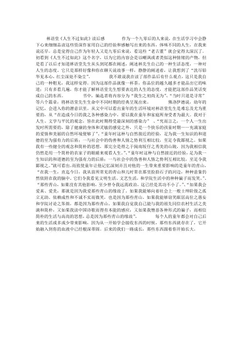 林语堂《人生不过如此》读后感