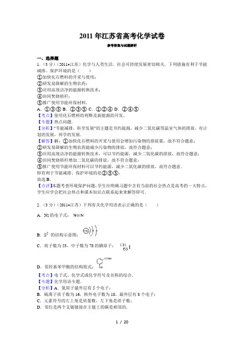 2011年江苏省高考化学试卷答案与解析