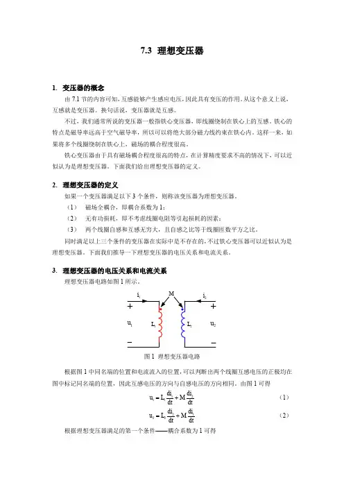7-3 理想变压器