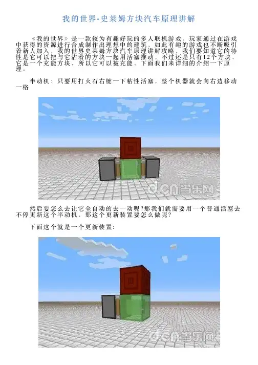 我的世界史莱姆方块汽车原理讲解