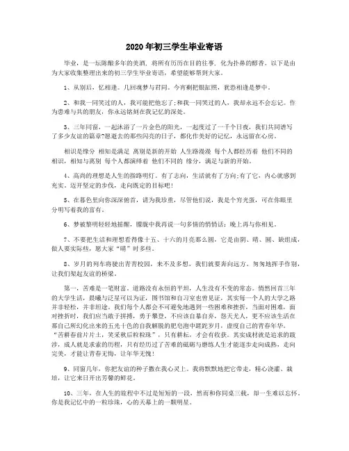 2020年初三学生毕业寄语